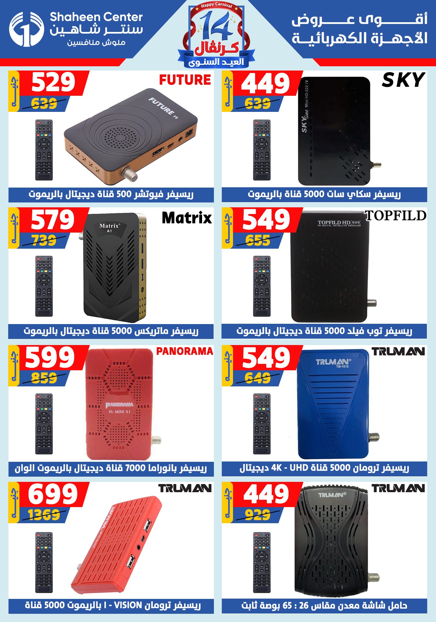 shaheen-center offers from 6aug to 2aug 2025 عروض سنتر شاهين من 6 أغسطس حتى 2 أغسطس 2025 صفحة رقم 155